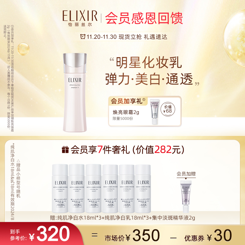 【现货速达】Elixir怡丽丝尔纯肌净白晶润乳 滋润型 美白保湿乳液