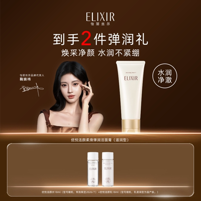 怡丽丝尔优悦活颜洁面膏