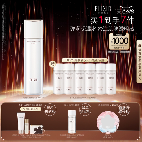 【618立抢】怡丽丝尔优悦活颜胶原保湿水抗皱紧致精华水正品