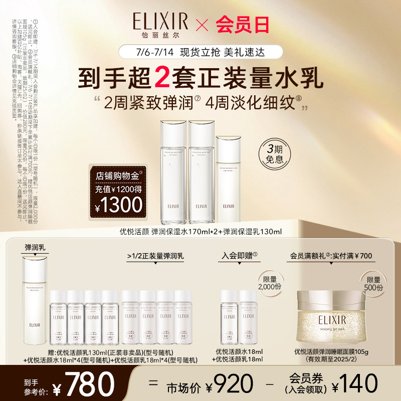 【自播专享】怡丽丝尔优悦保湿水乳+优悦保湿水