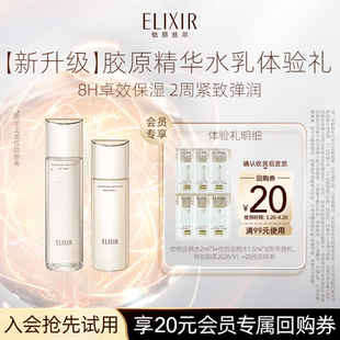 怡丽丝尔优悦活颜胶原水乳2ml&1.5ml 效期到26年9月 天猫U先