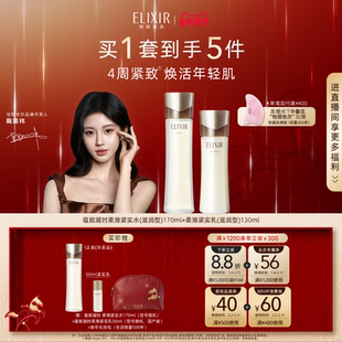 【新年礼物】怡丽丝尔蕴能凝时水乳紧致保湿面部护肤套装官方正品