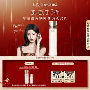 【官方正品】怡丽丝尔蕴能凝时柔滑紧实保湿紧致精华水精华乳正品