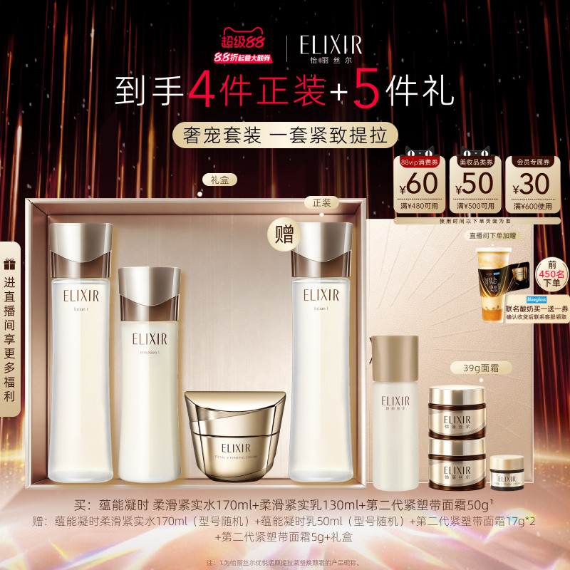【官方正品】怡丽丝尔蕴能凝时黑金水乳+抗皱紧致提拉紧塑焕颜霜图片