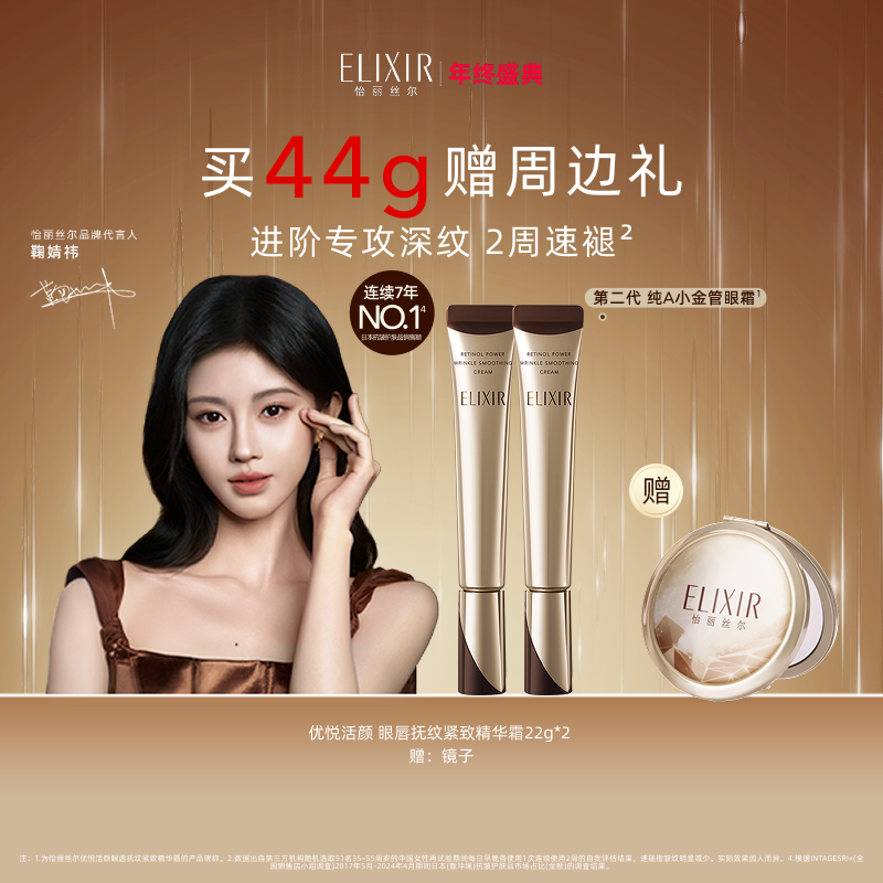 【官方正品】Elixir怡丽丝尔优悦活颜眼霜抗皱黑眼圈双支自播