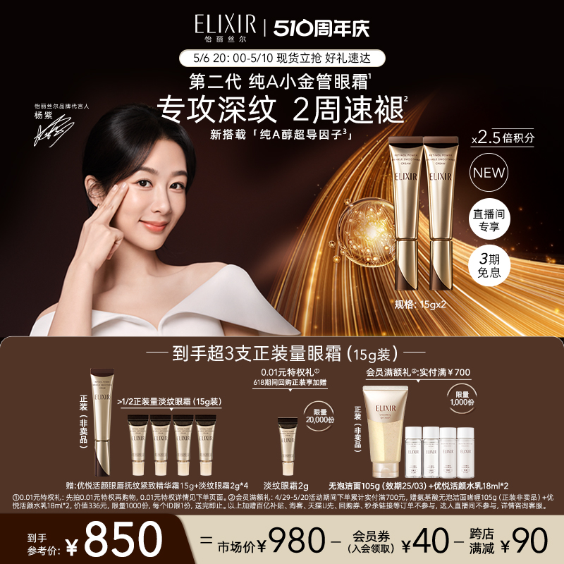 Elixir/怡丽丝尔优悦活颜a醇眼霜