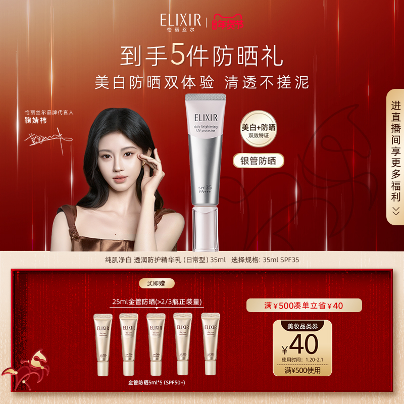 【官方正品】怡丽丝尔银管美白防晒霜保湿轻薄不油腻,美容护肤/美体/精油,防晒霜,淘宝优惠券,粉丝福利购,淘宝优惠卷