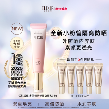 【官方正品】怡丽丝尔优悦活颜小粉管防晒霜持妆护肤抗皱紧致