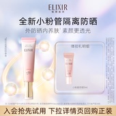 怡丽丝尔小粉管防晒霜5ml美容修饰防晒 天猫U先