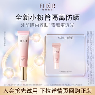 【天猫U先】怡丽丝尔小粉管防晒霜5ml美容修饰防晒