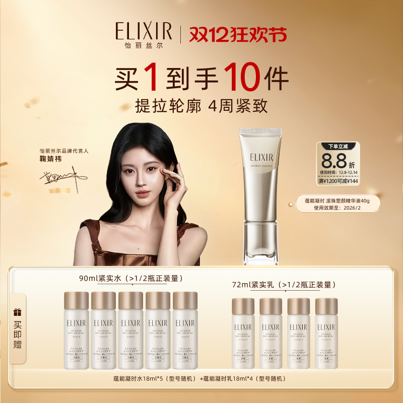 Elixir/怡丽丝尔精华保湿紧致