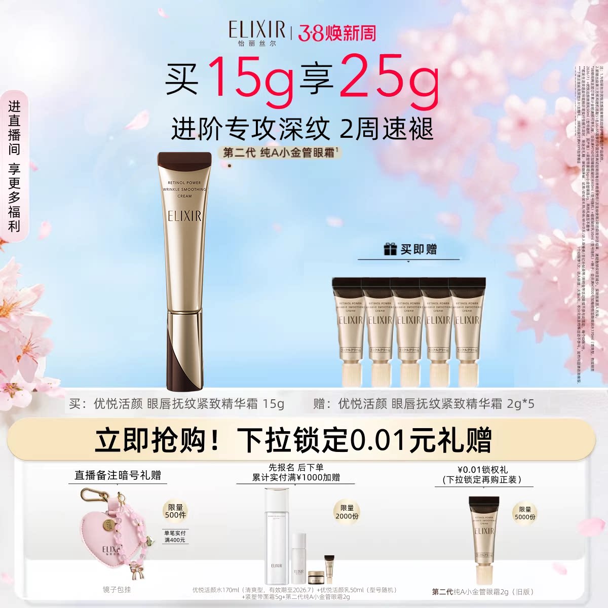 怡丽丝尔第二代纯A小金管眼霜15g抗皱保湿紧致淡化皱纹官方正品