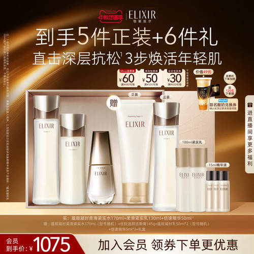 【自播专享】怡丽丝尔蕴能凝时黑金水乳+多效焕颜精华液面部护肤