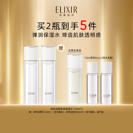 【官方正品】Elixir怡丽丝尔优悦活颜胶原精华水双支弹润正品
