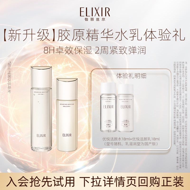 怡丽丝尔胶原焕新精华18ml