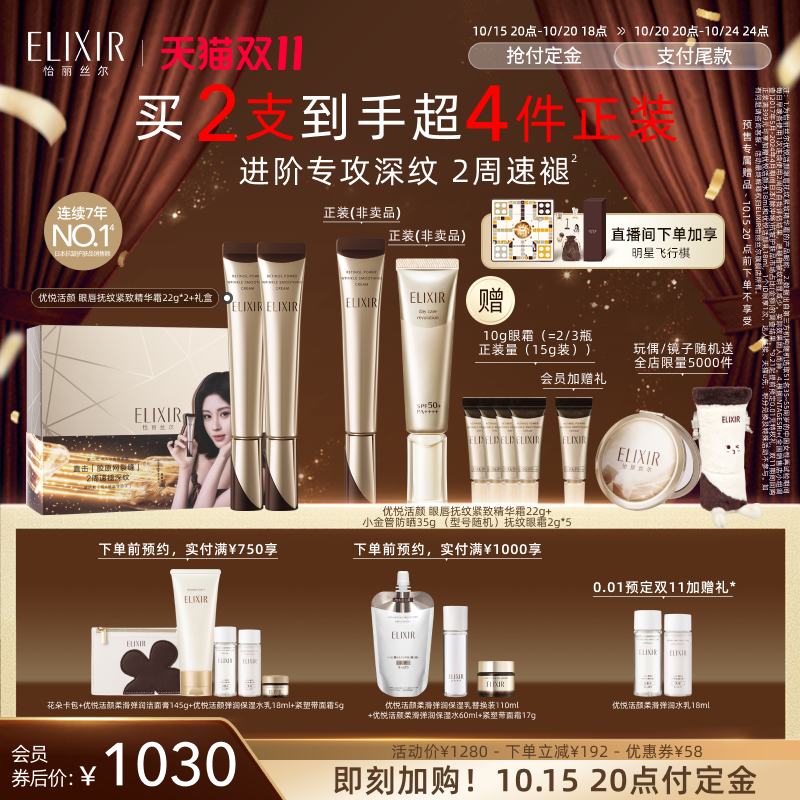 Elixir/怡丽丝尔优悦活颜a醇眼霜