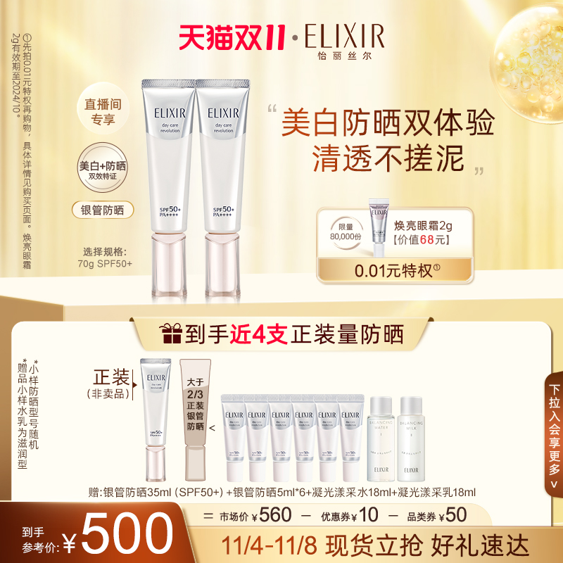 【双11现货速达】怡丽丝尔银管美白隔离防晒霜保湿轻薄清爽不油腻