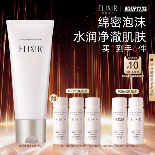 【官方正品】怡丽丝尔纯肌清洁肌肤保湿洗面奶正品
