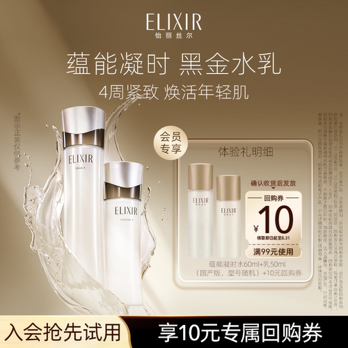 【U先小美盒】怡丽丝尔蕴能凝时水60ml+乳50ml抗皱紧致保湿