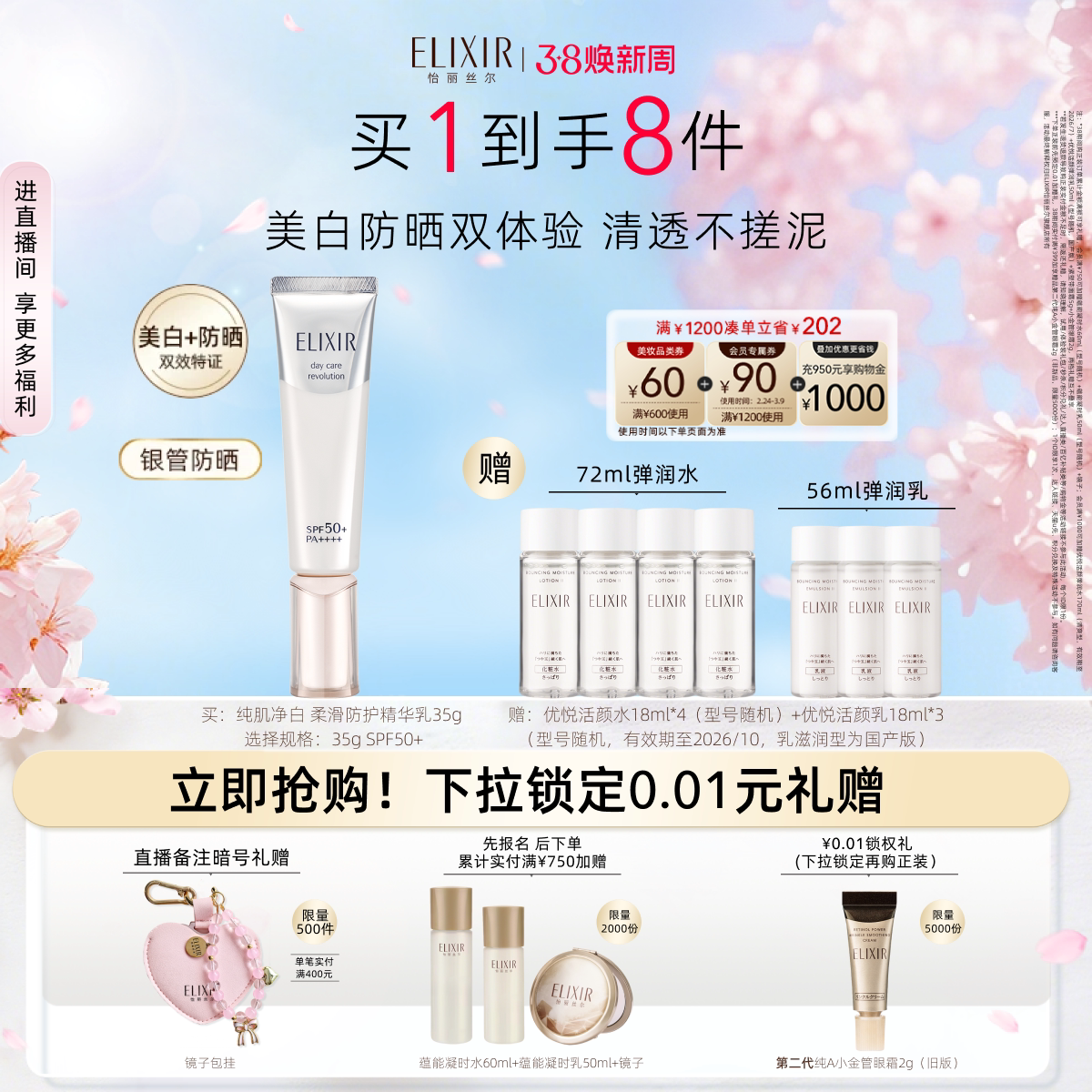 【38抢先购】怡丽丝尔银管防晒霜祛斑美白防晒保湿美容修饰面部