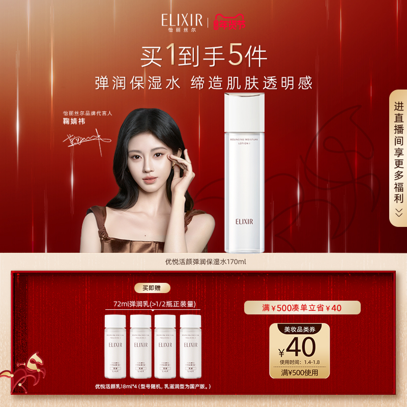 【官方正品】Elixir怡丽丝尔优悦活颜胶原保湿抗皱精华水弹润正品