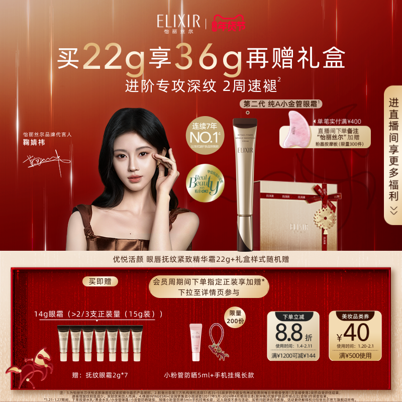 【新年礼物】怡丽丝尔第二代纯A小金管眼霜抗皱保湿滋养紧致