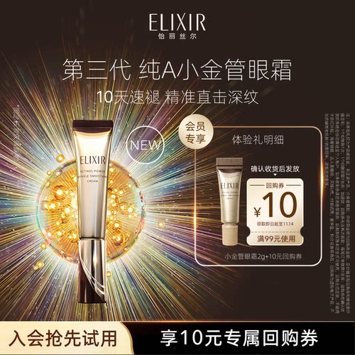 怡丽丝尔纯A小金管眼霜