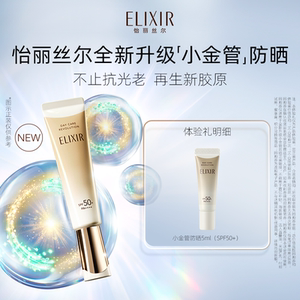【百亿补贴】怡丽丝尔小金管防晒霜 防晒保湿美容修饰