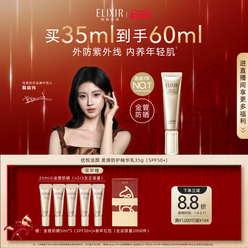 【官方正品】怡丽丝尔优悦活颜小金管防晒霜防晒美容修饰保湿抗皱