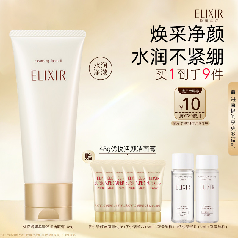【官方正品】怡丽丝尔优悦活颜洗面奶清洁保湿紧致官方正品