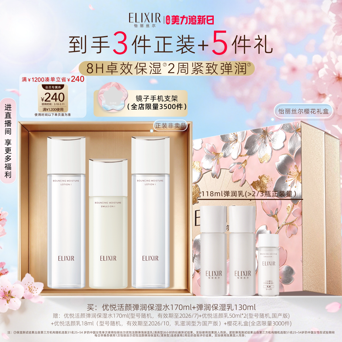 【38返场】怡丽丝尔优悦活颜胶原水乳紧致抗皱保湿面部套装