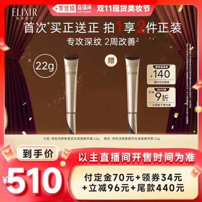 Elixir/怡丽丝尔A醇抚纹眼霜抗皱