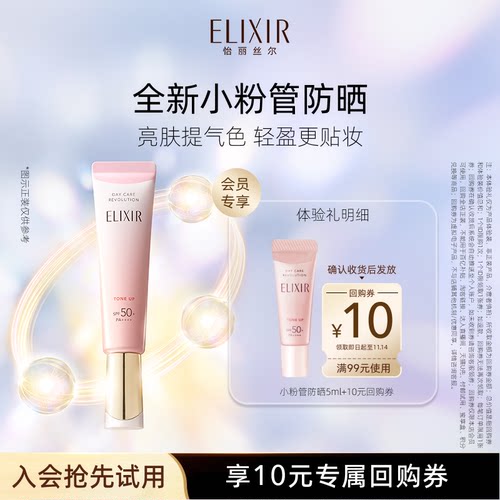 【百亿补贴】怡丽丝尔小粉管防晒霜5ml美容修饰防晒
