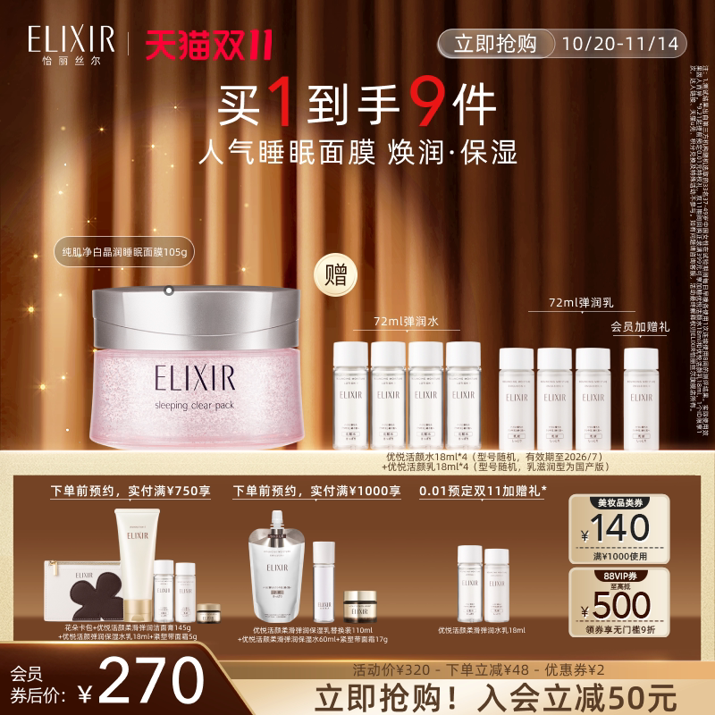 ��˫11������Elixir����˿��������������ͿĨ˯����Ĥ��ʪҹ��ϴ