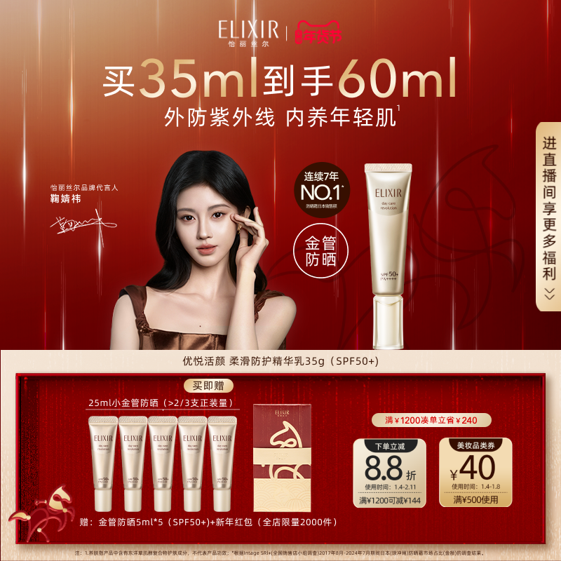 【官方正品】怡丽丝尔优悦活颜小金管防晒霜防晒美容修饰保湿抗皱