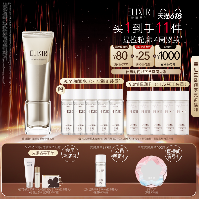 【618立抢】怡丽丝尔滚珠精华露抗皱紧致保湿面部护肤正品