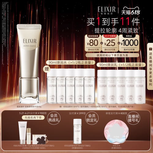 【618立抢】怡丽丝尔滚珠精华露抗皱紧致保湿面部护肤正品