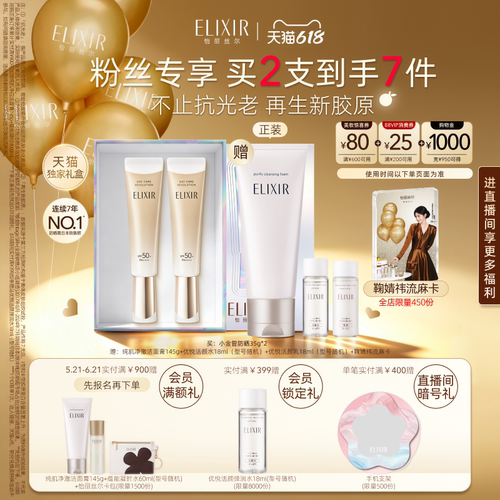 【鞠婧祎粉丝专享】怡丽丝尔小金管防晒霜防晒保湿美容正品