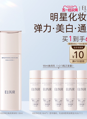 【母亲节礼物】怡丽丝尔纯肌净白弹润美白保湿精华乳抗皱紧致面部