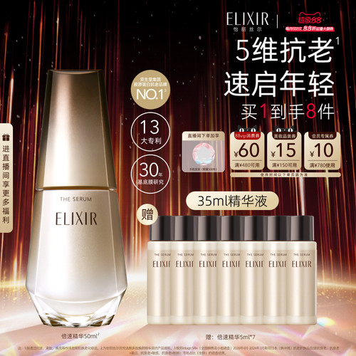 【官方正品】怡丽丝尔优悦活颜多效焕颜倍速精华液