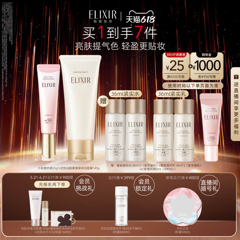 【618立抢】怡丽丝尔优悦活颜小粉管防护乳洗面奶套装护肤正品