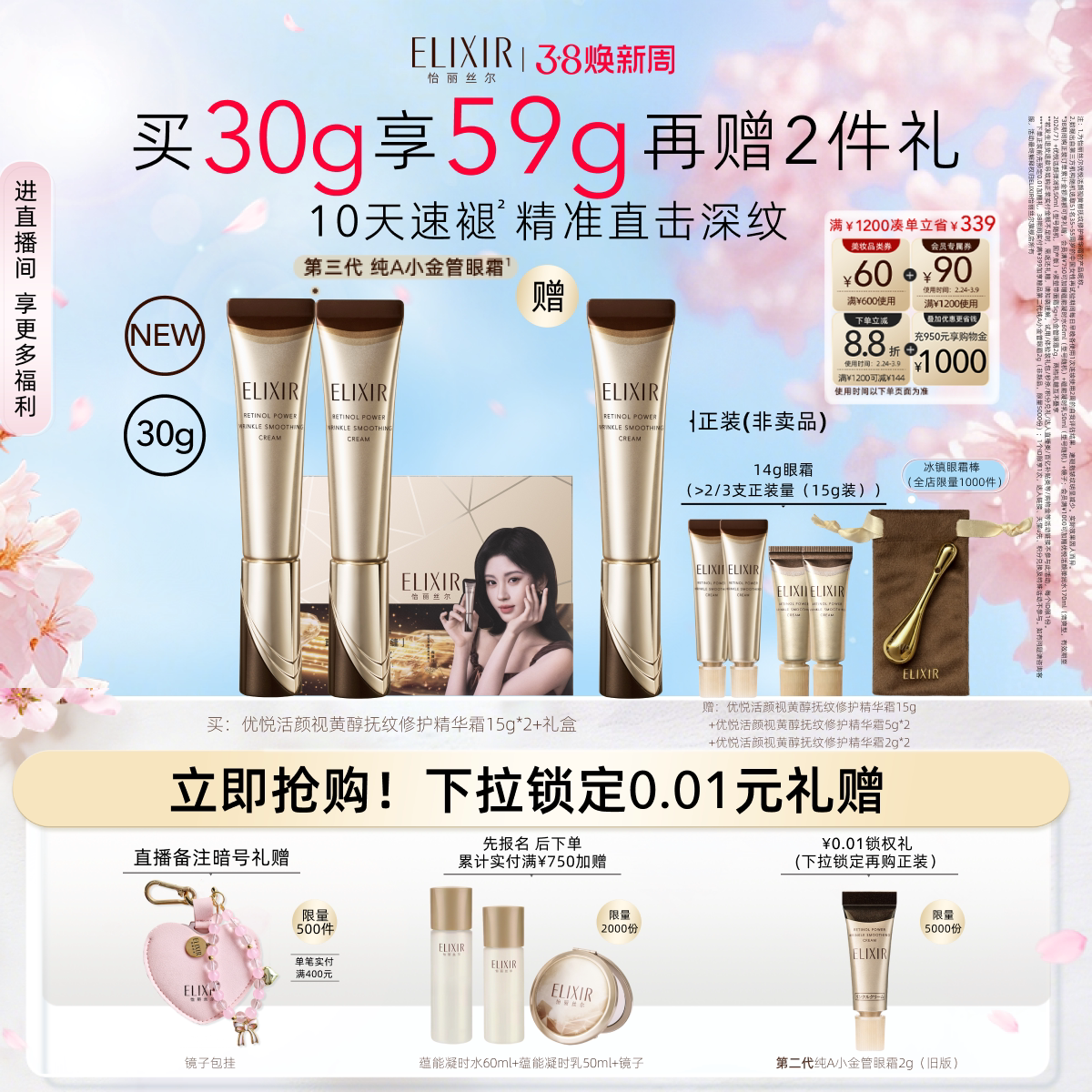 【专家推荐】怡丽丝尔第三代纯A小金管眼霜抗皱紧致淡化皱纹双支