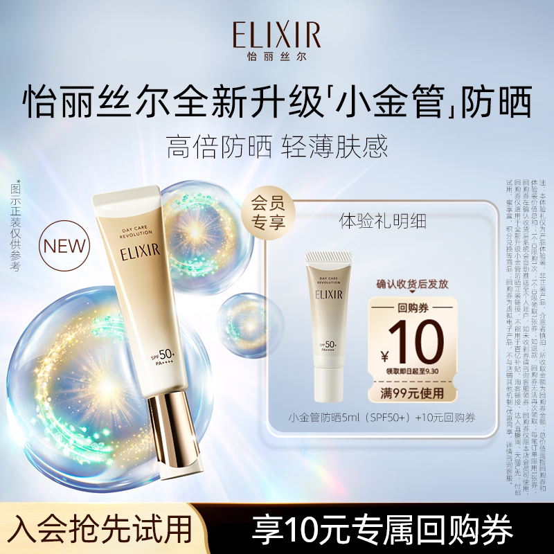 【天猫U先】怡丽丝尔小金管防晒5ml防晒保湿美容修饰图片