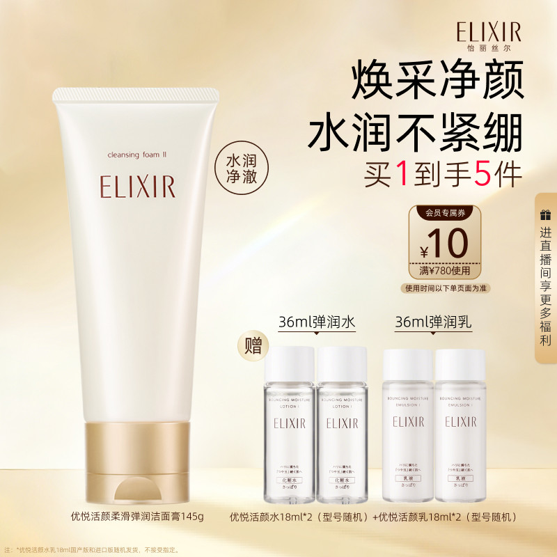 【官方正品】怡丽丝尔优悦活颜洗面奶清洁保湿紧致官方正品