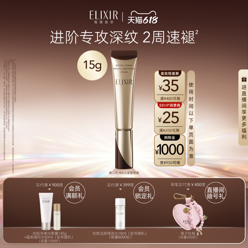怡丽丝尔第二代纯A小金管眼霜15g抗皱保湿紧致官方正品