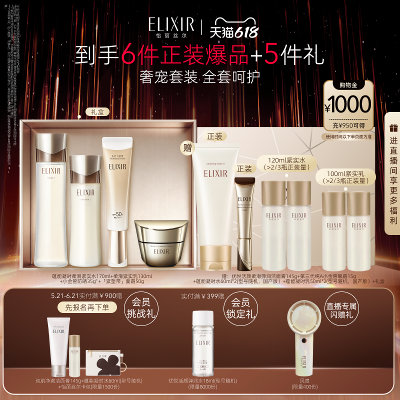 【直播专属】怡丽丝尔蕴能凝时紧实水乳+面霜50g+小金管防晒