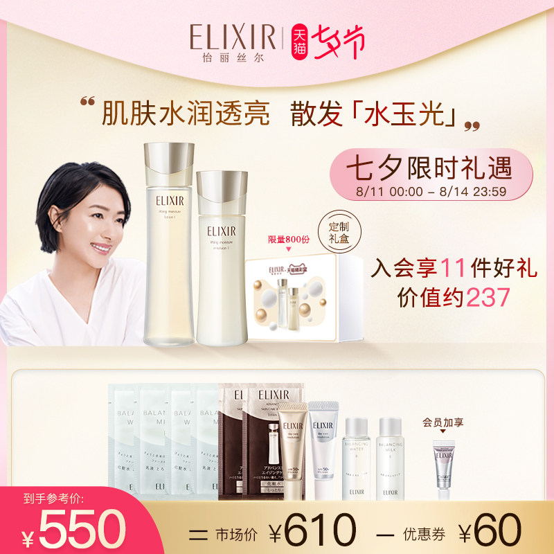 3【七夕礼赠】Elixir怡丽丝尔补水保湿滋润优悦活颜弹润水乳正品