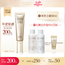 【双11预售】elixir怡丽丝尔防护精华乳防晒霜 保湿隔离金管