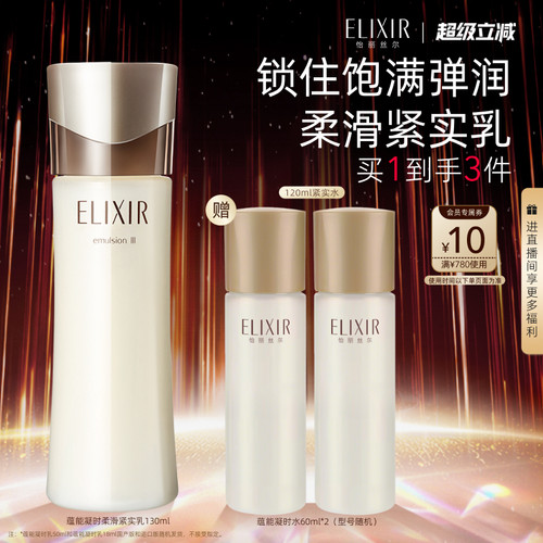 【官方正品】怡丽丝尔蕴能凝时柔滑保湿紧致面部精华乳液正品
