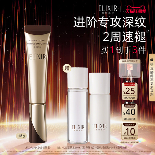 怡丽丝尔第二代纯A小金管眼霜15g抗皱保湿紧致官方正品
